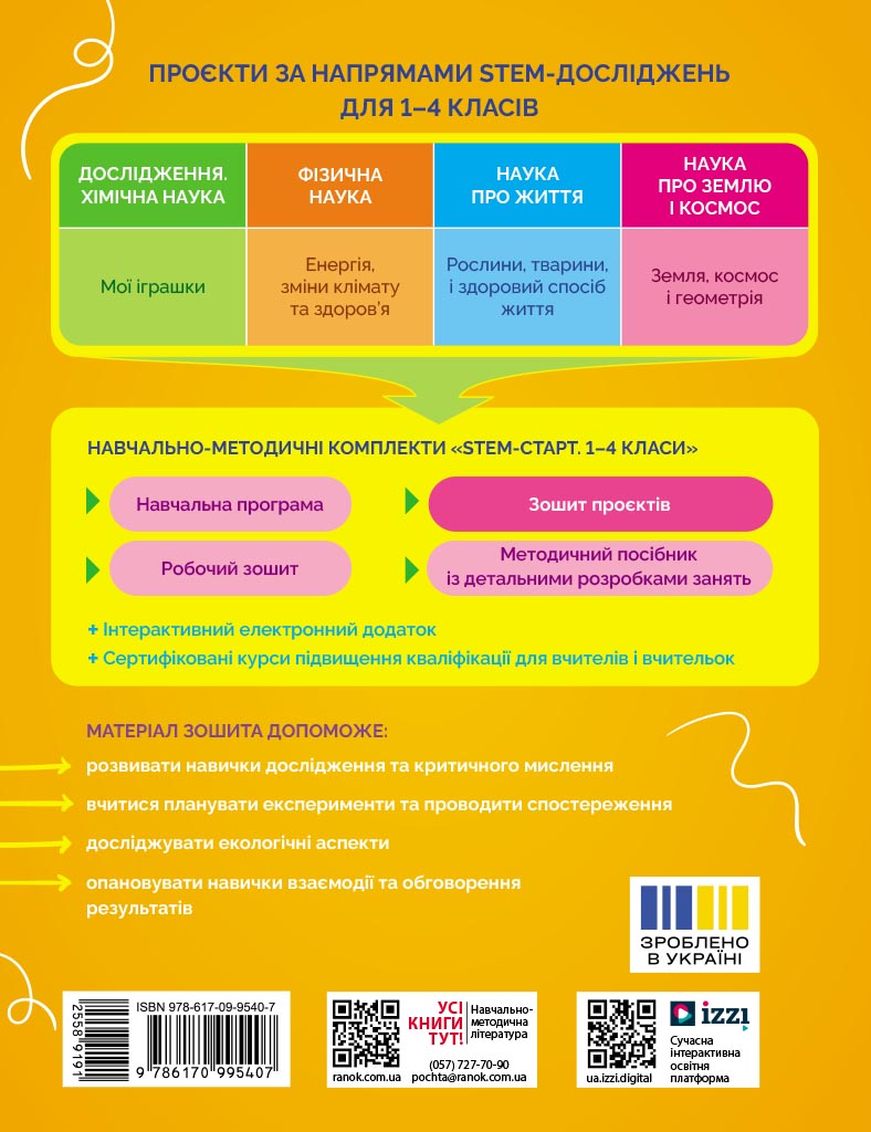 STEM-старт. 1–4 класи. Зошит проєктів. Енергія. Клімат. Здоров'я - Зображення 2
