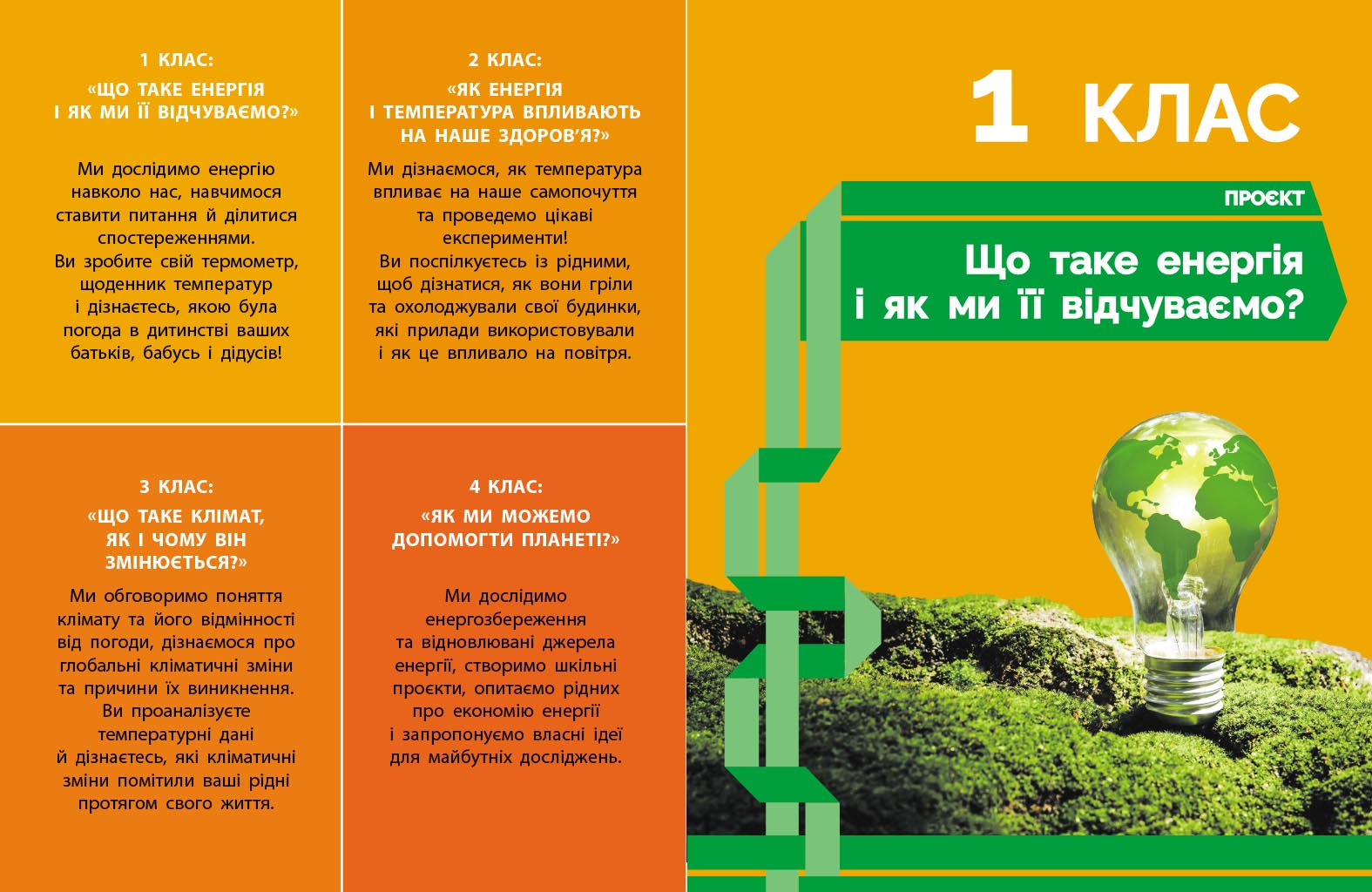 STEM-старт. 1–4 класи. Зошит проєктів. Енергія. Клімат. Здоров'я - Зображення 3