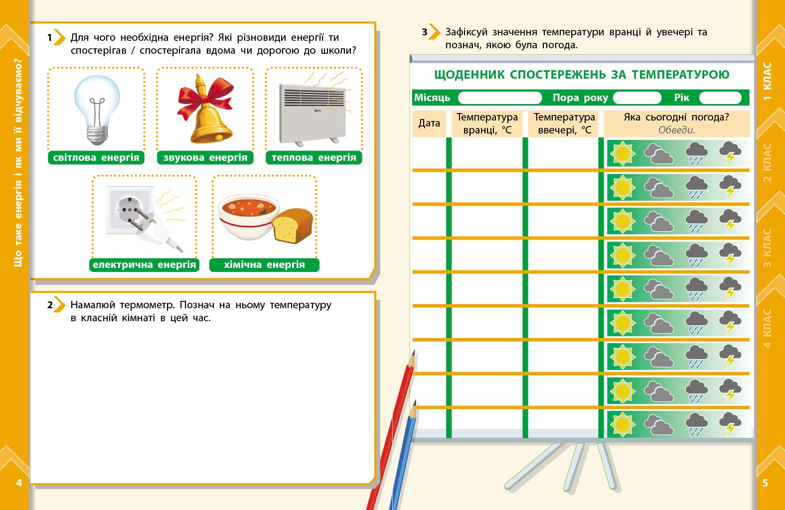 STEM-старт. 1–4 класи. Зошит проєктів. Енергія. Клімат. Здоров'я - Зображення 4