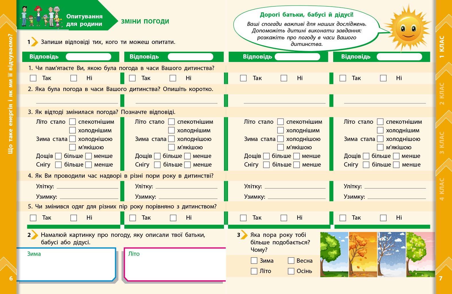 STEM-старт. 1–4 класи. Зошит проєктів. Енергія. Клімат. Здоров'я - Зображення 5