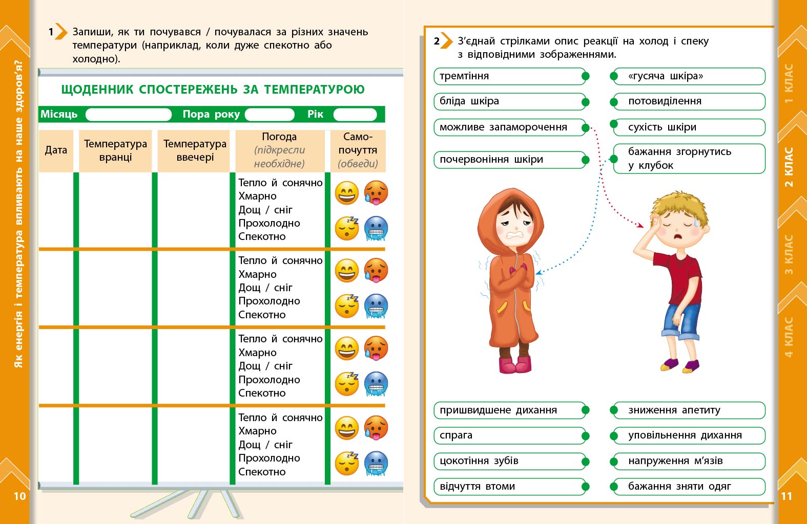 STEM-старт. 1–4 класи. Зошит проєктів. Енергія. Клімат. Здоров'я - Зображення 6