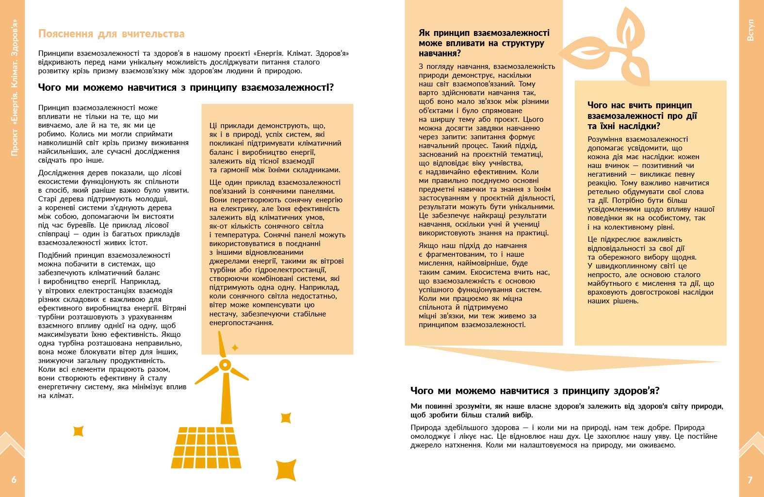 STEM-старт. 1–4 класи. Методичний посібник. Проєкт Енергія. Клімат. Здоров'я - Зображення 4