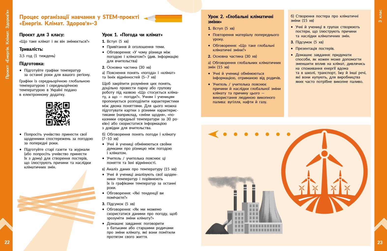 STEM-старт. 1–4 класи. Методичний посібник. Проєкт Енергія. Клімат. Здоров'я - Зображення 7
