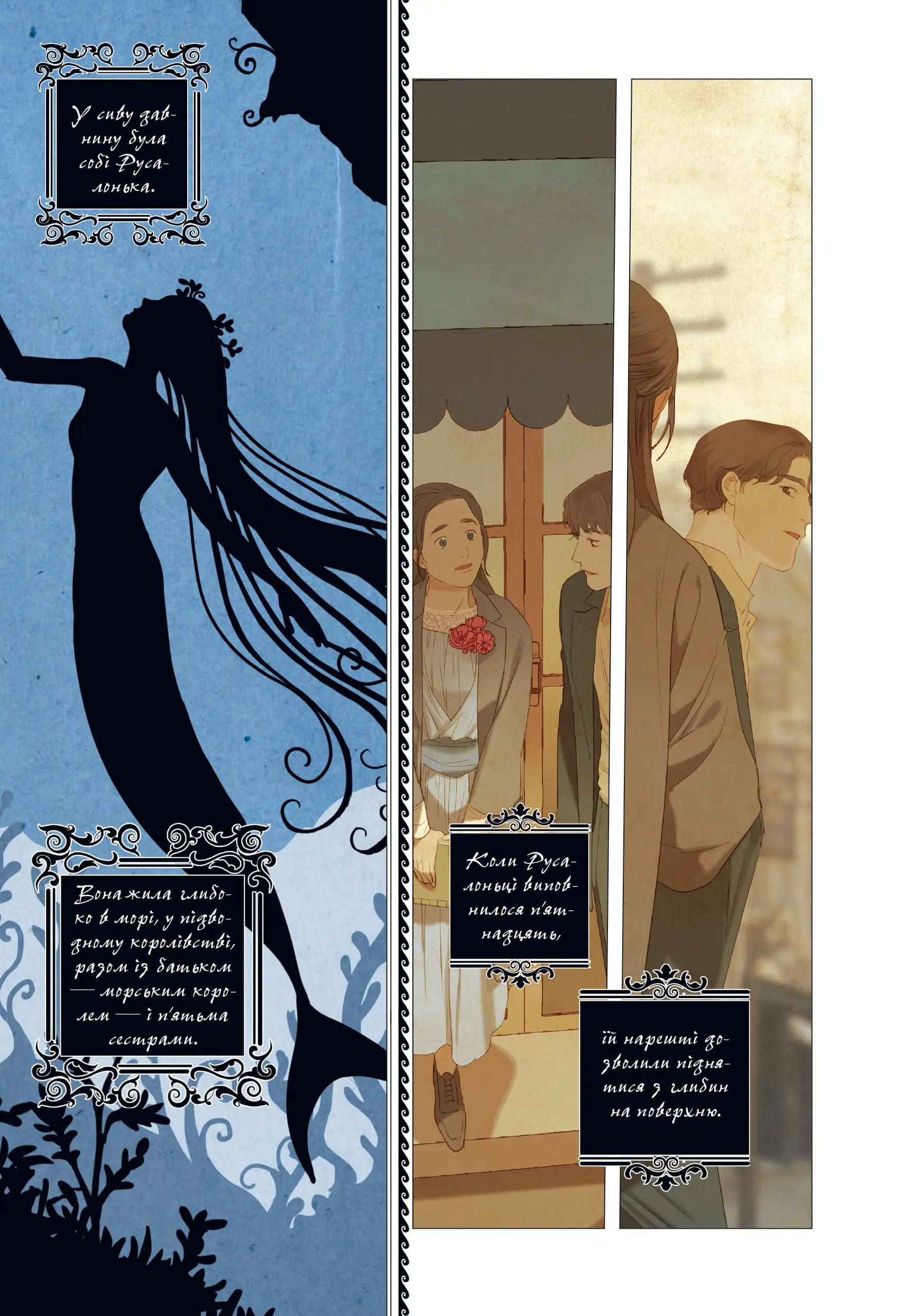 Китова зірка. Русалонька з Кьонсона. Том 4 - Зображення 4