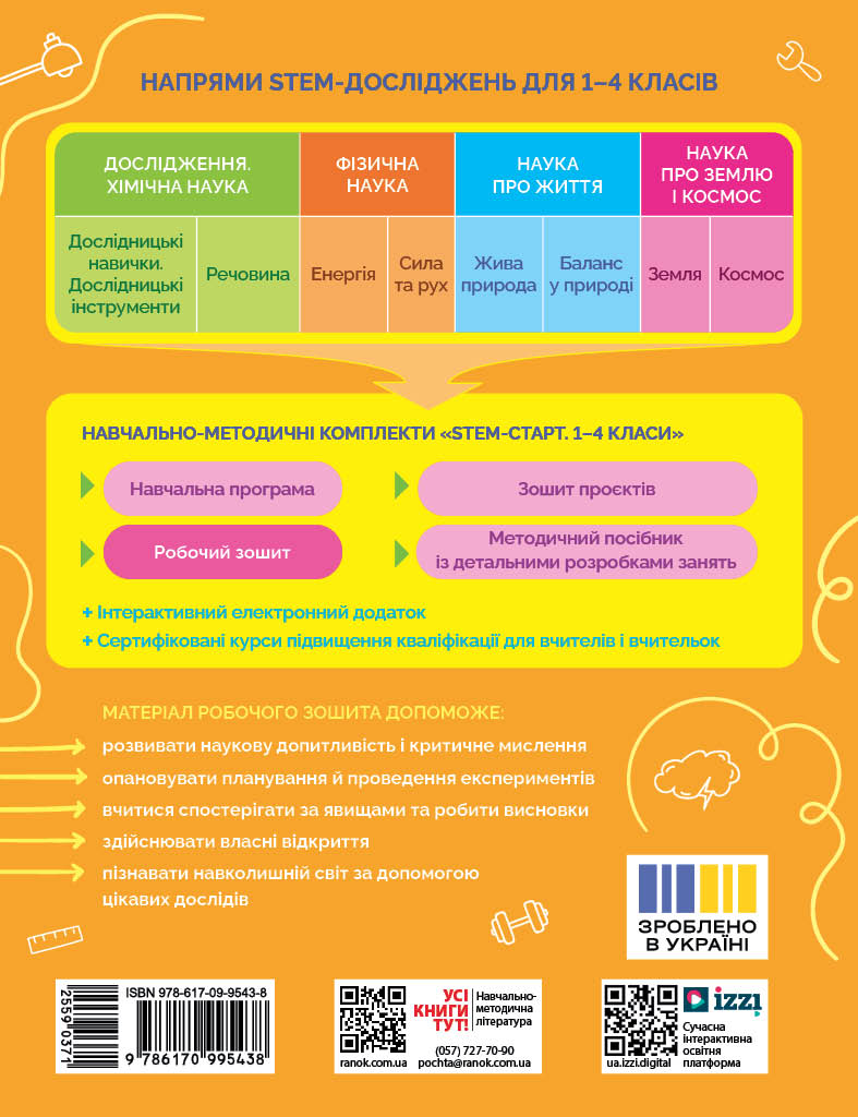 STEM-Старт. 1 клас. Зошит для учня. Фізична наука - Зображення 2