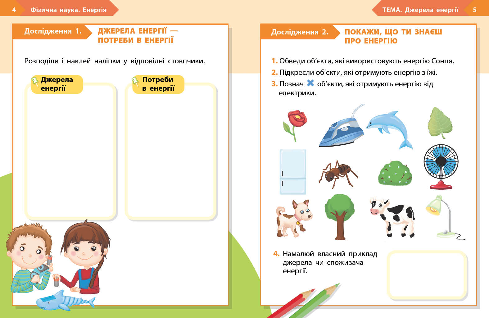 STEM-Старт. 1 клас. Зошит для учня. Фізична наука - Зображення 4