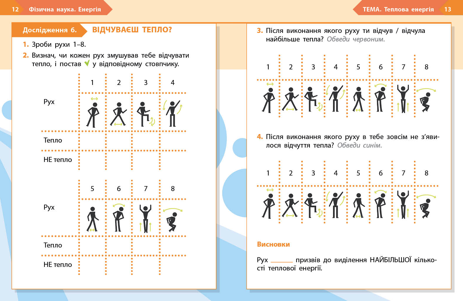 STEM-Старт. 1 клас. Зошит для учня. Фізична наука - Зображення 5