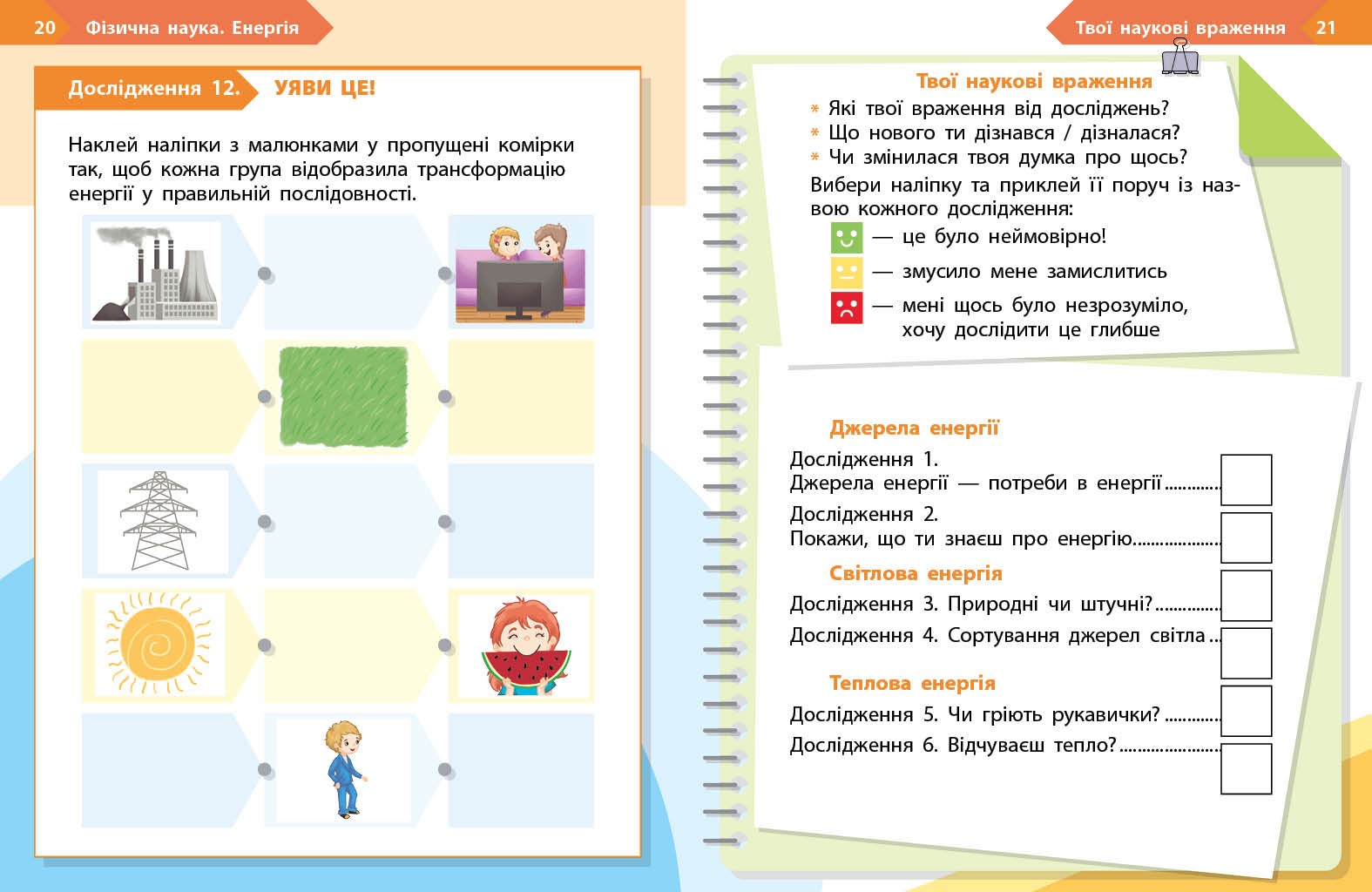 STEM-Старт. 1 клас. Зошит для учня. Фізична наука - Зображення 6