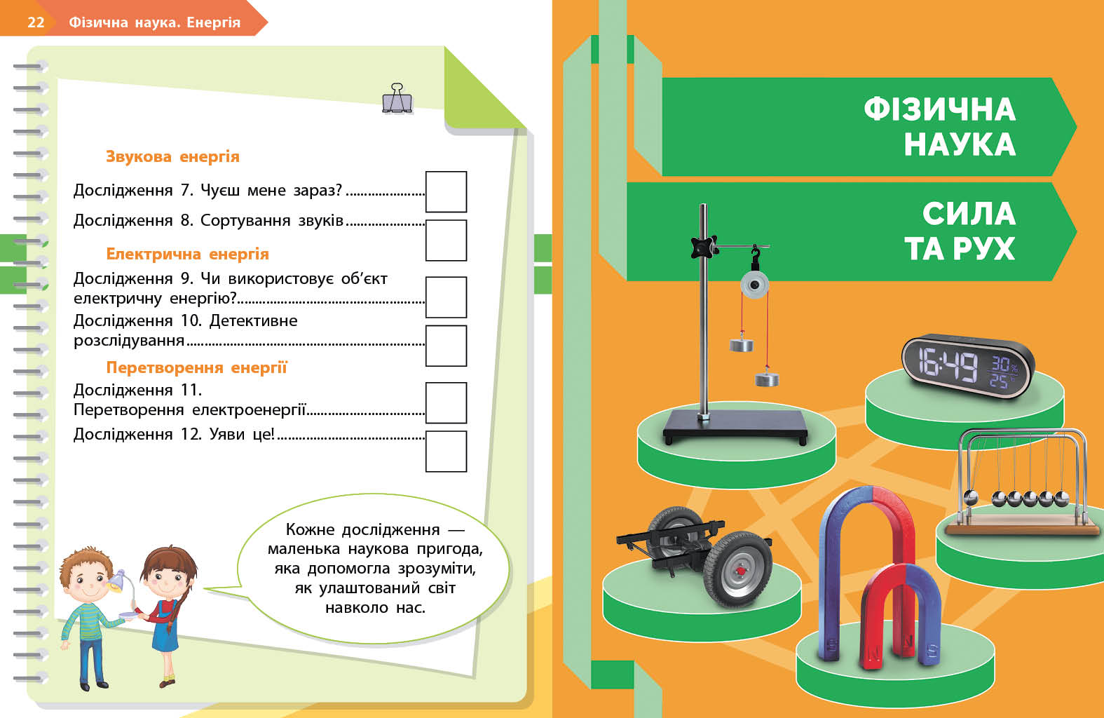 STEM-Старт. 1 клас. Зошит для учня. Фізична наука - Зображення 7