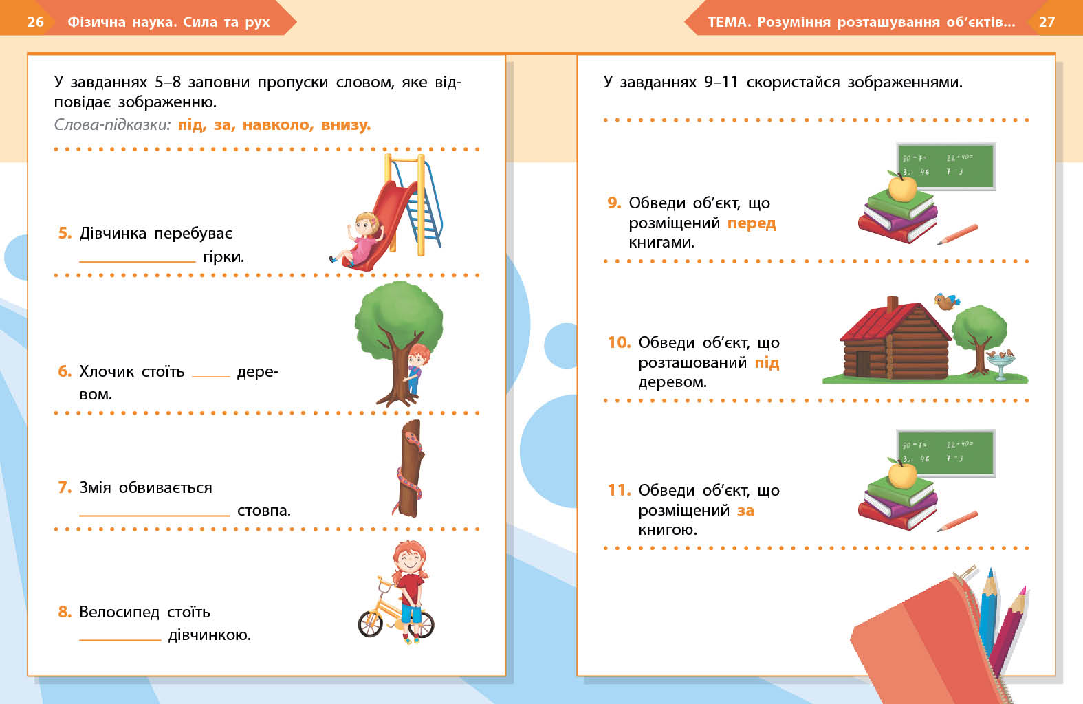STEM-Старт. 1 клас. Зошит для учня. Фізична наука - Зображення 9