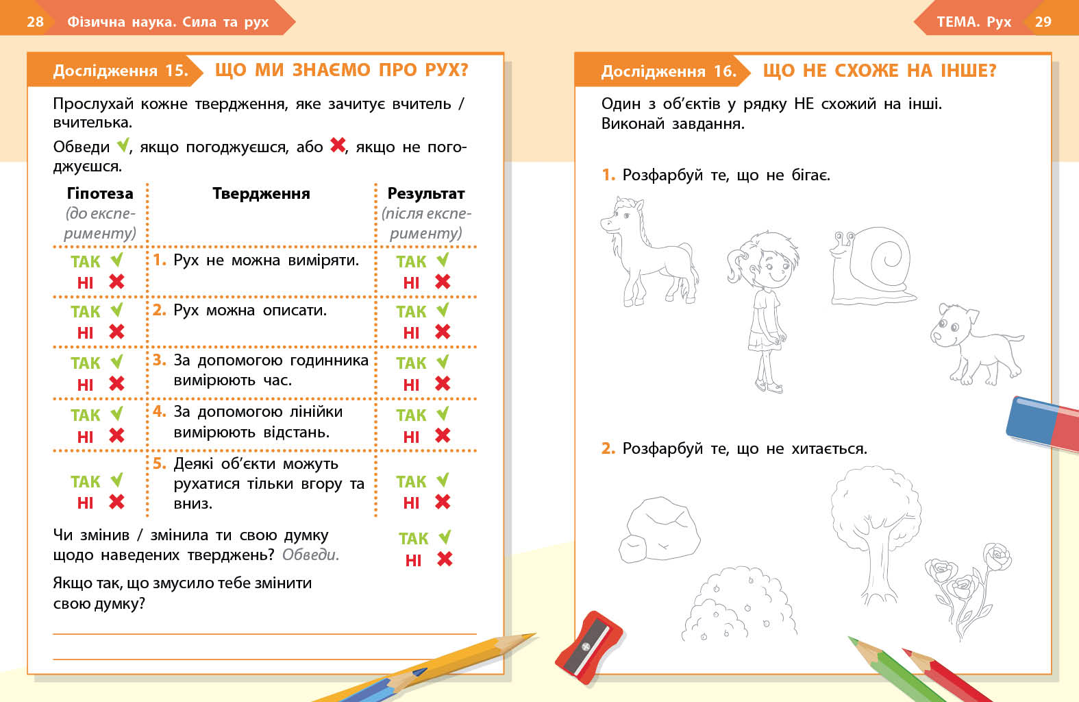 STEM-Старт. 1 клас. Зошит для учня. Фізична наука - Зображення 10