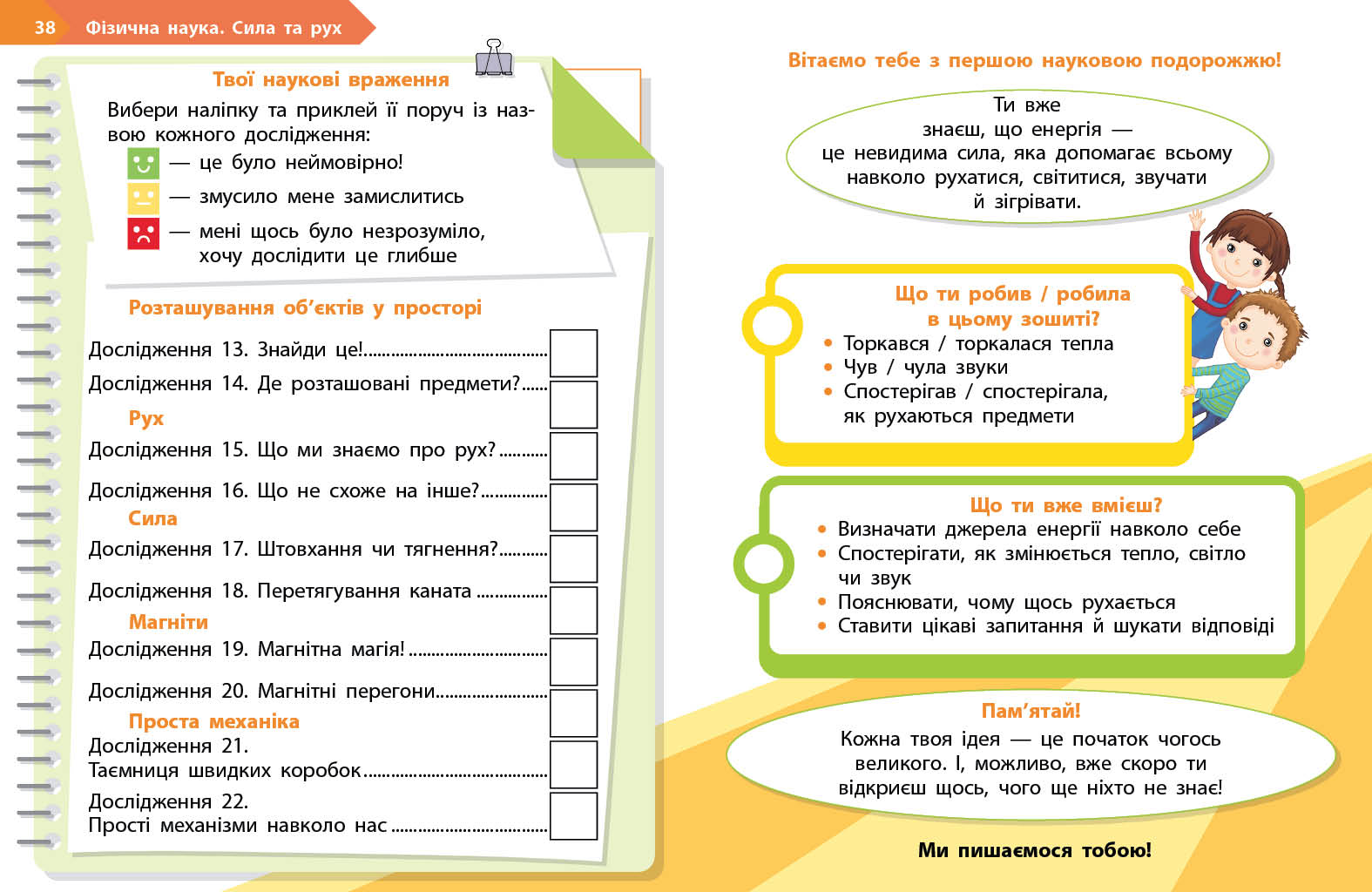 STEM-Старт. 1 клас. Зошит для учня. Фізична наука - Зображення 11