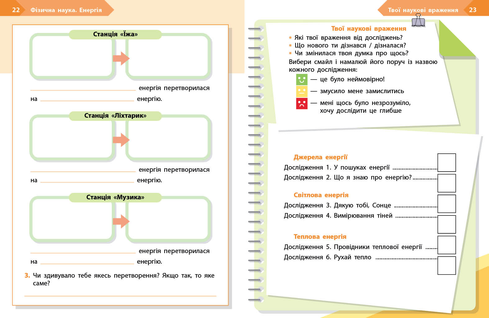 STEM-Старт. 2 клас. Зошит для учня. Фізична наука - Зображення 5