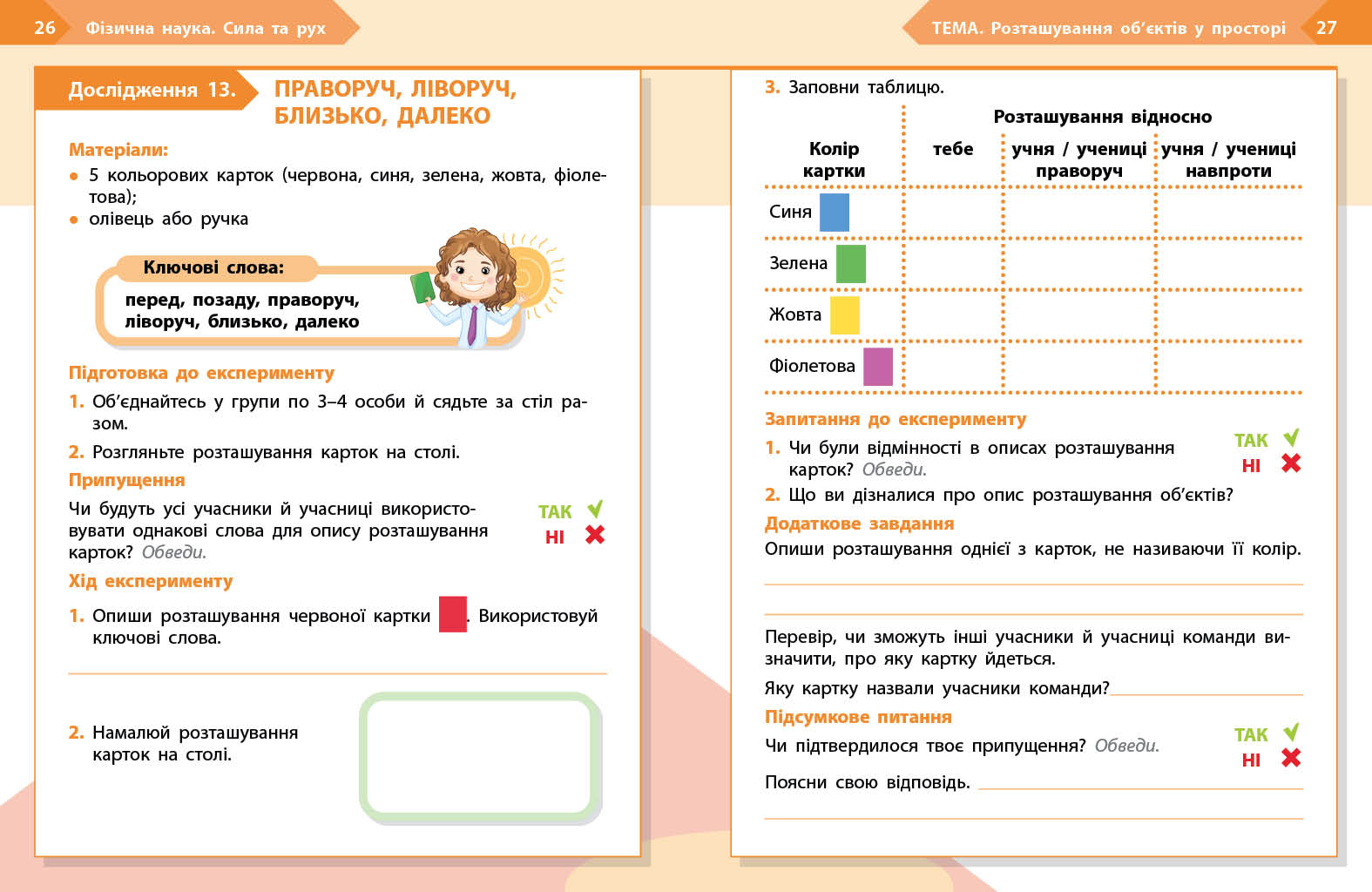 STEM-Старт. 2 клас. Зошит для учня. Фізична наука - Зображення 6
