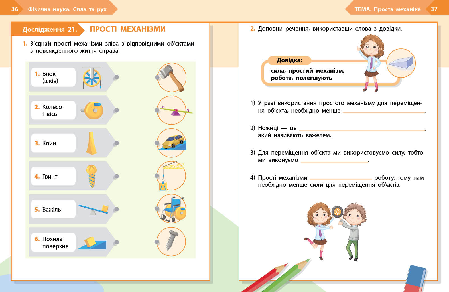 STEM-Старт. 2 клас. Зошит для учня. Фізична наука - Зображення 7
