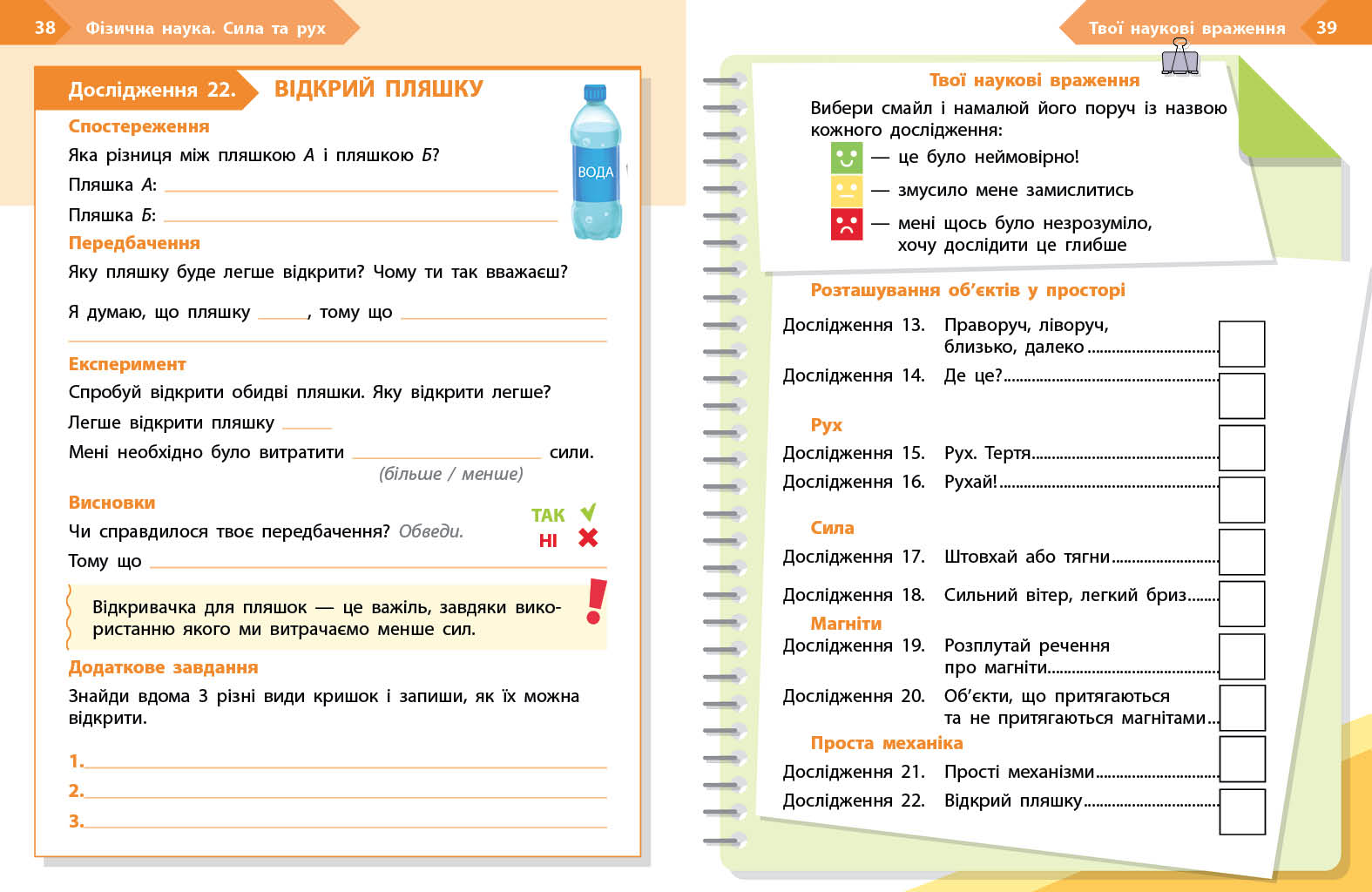 STEM-Старт. 2 клас. Зошит для учня. Фізична наука - Зображення 8