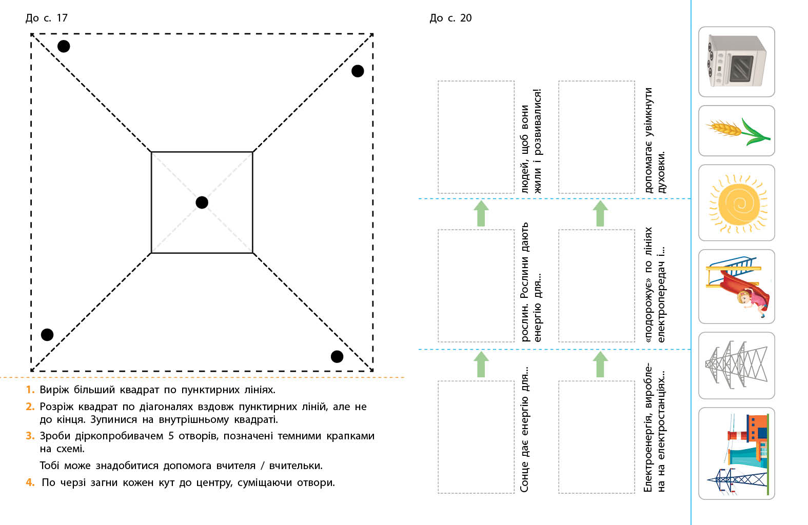 STEM-Старт. 2 клас. Зошит для учня. Фізична наука - Зображення 9