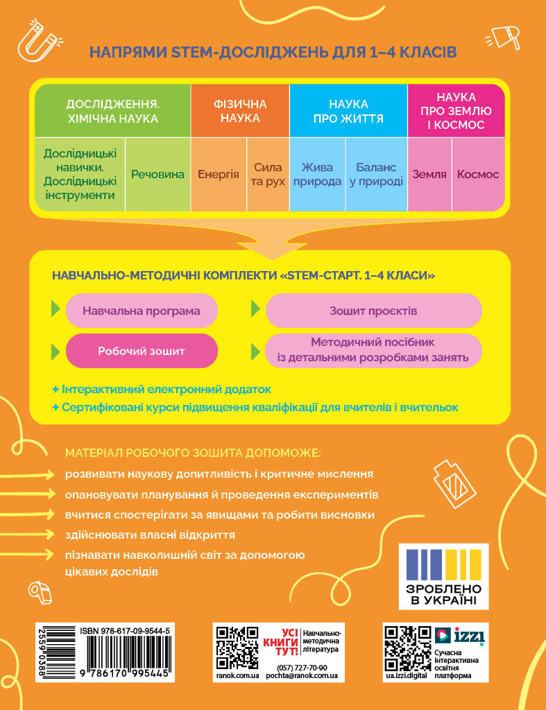 STEM-Старт. 2 клас. Зошит для учня. Фізична наука - Зображення 10