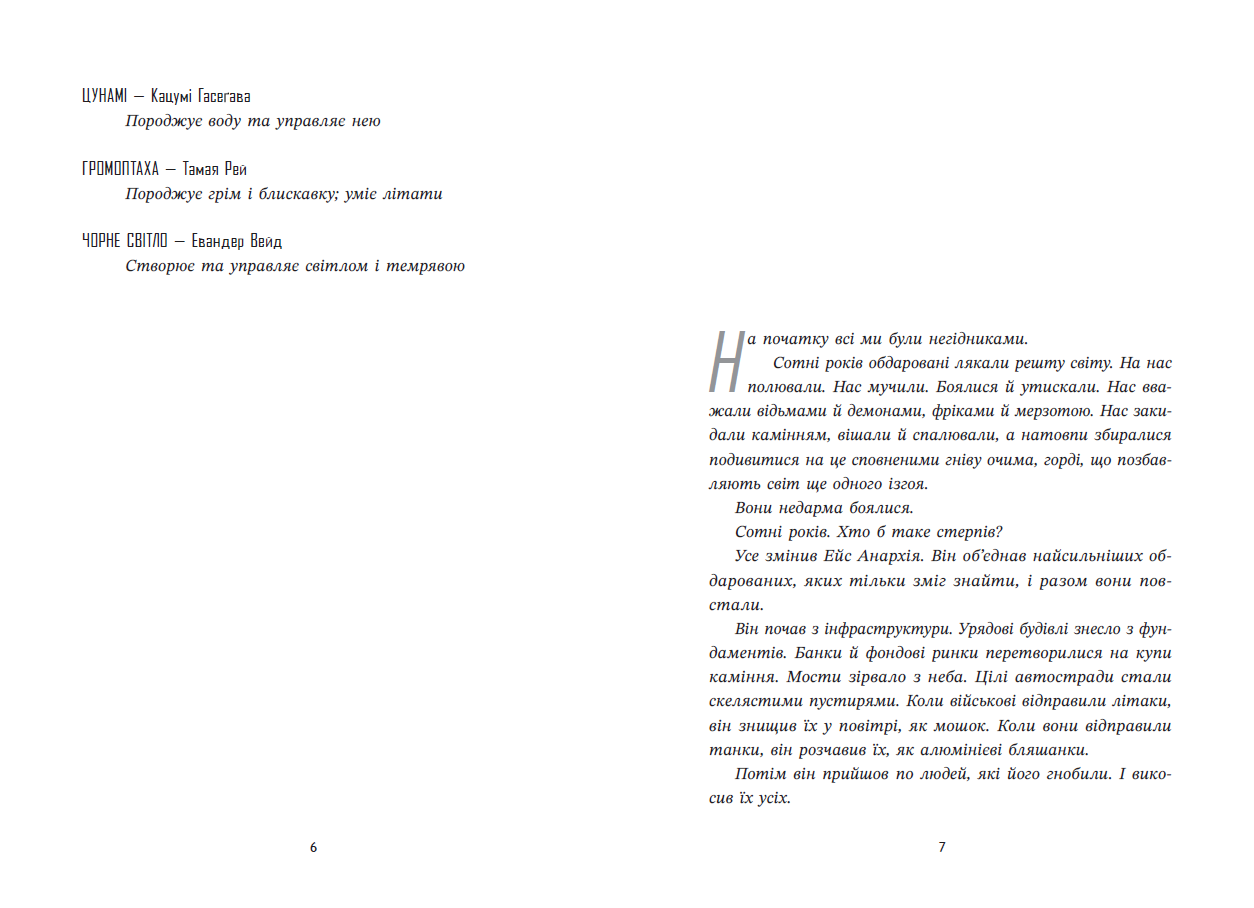 Ренегати - Зображення 3