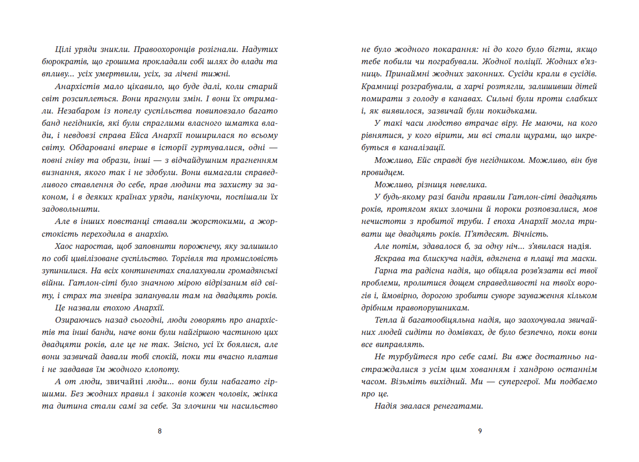 Ренегати - Зображення 4