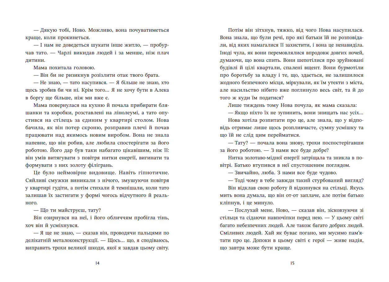 Ренегати - Зображення 7