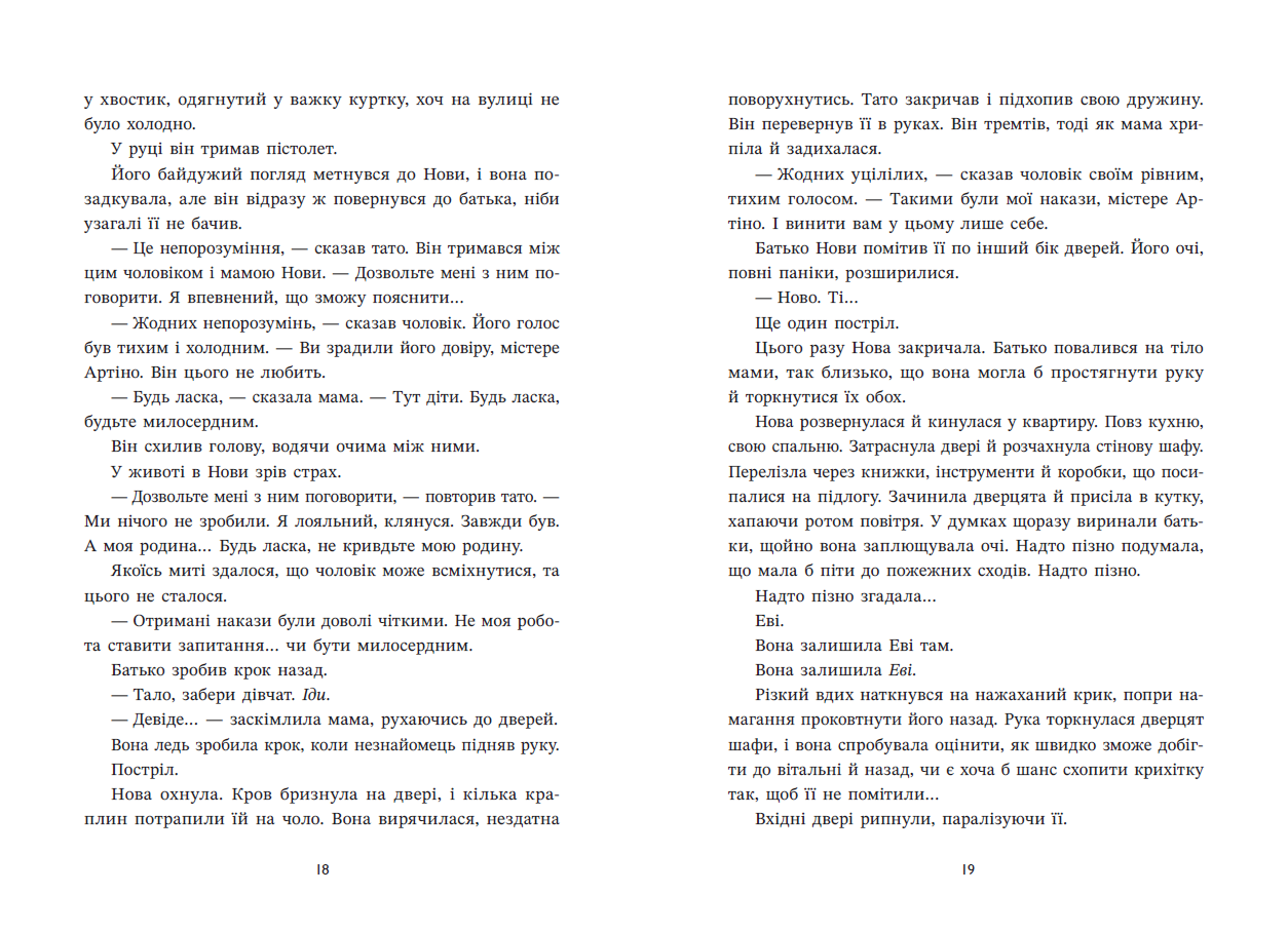 Ренегати - Зображення 9