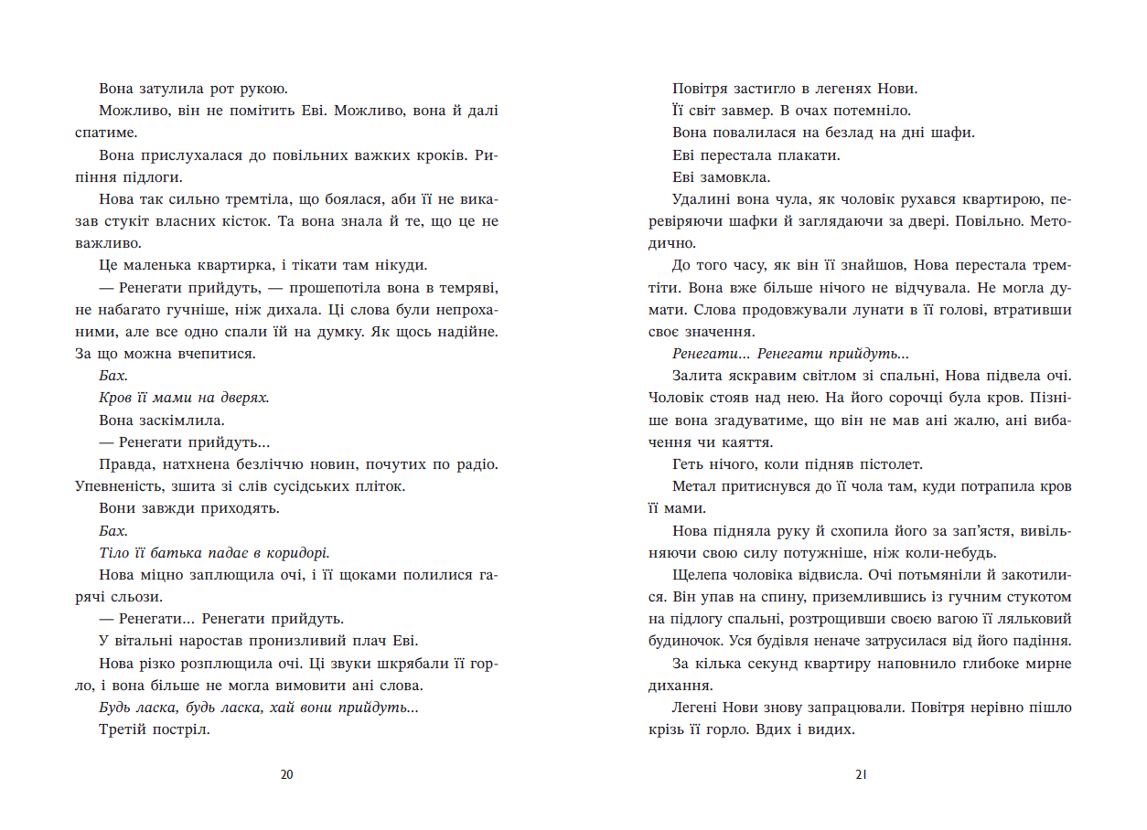 Ренегати - Зображення 10