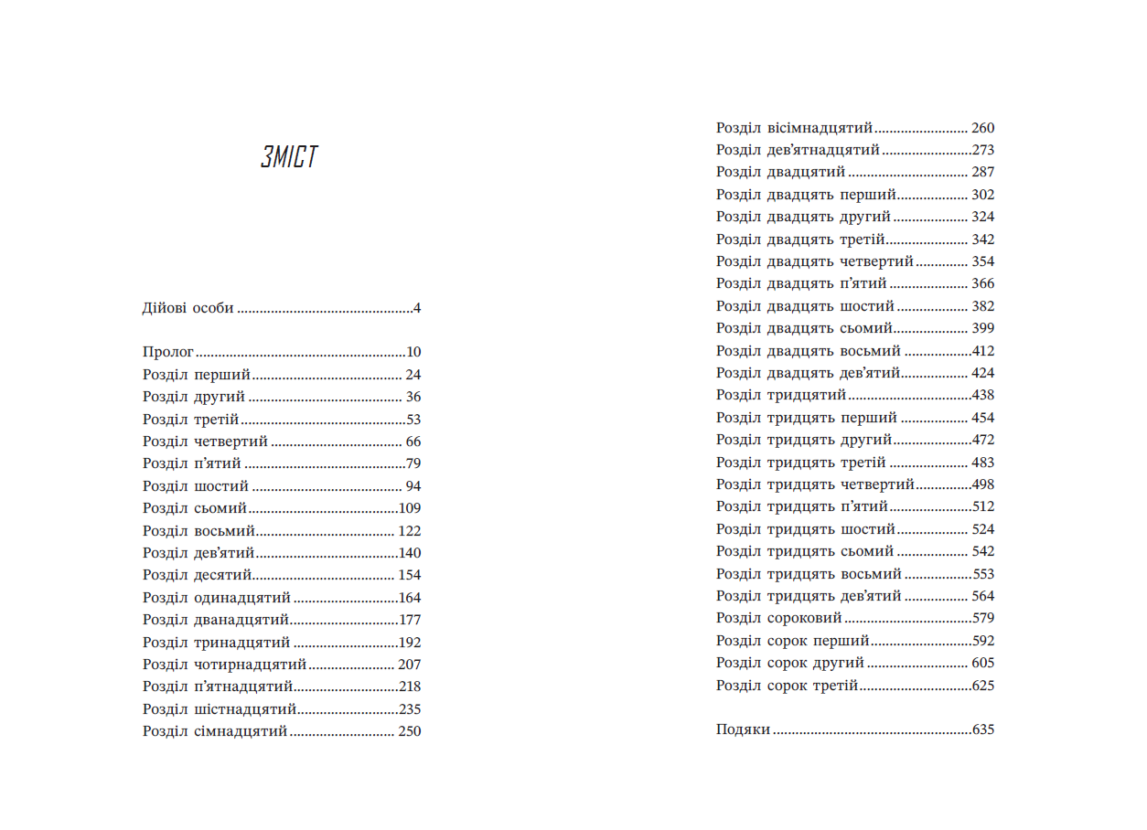 Ренегати - Зображення 11
