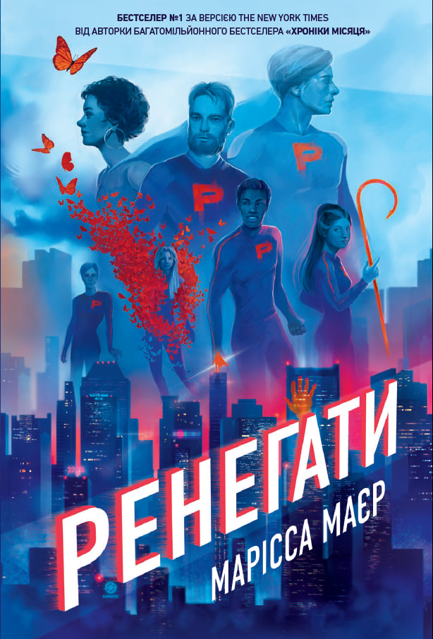 Ренегати - Зображення 12