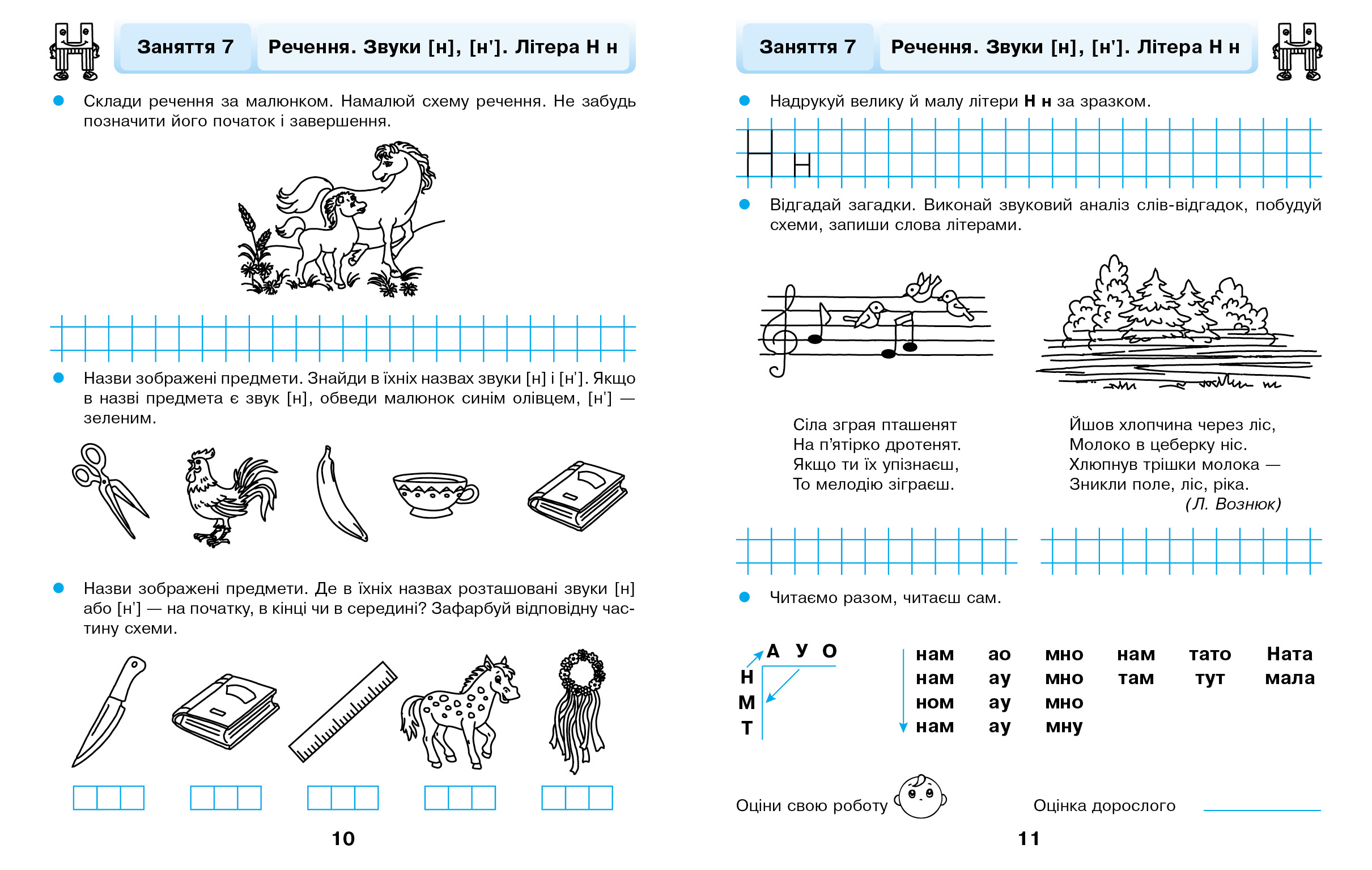 Грамотійко. РЗ - Зображення 3