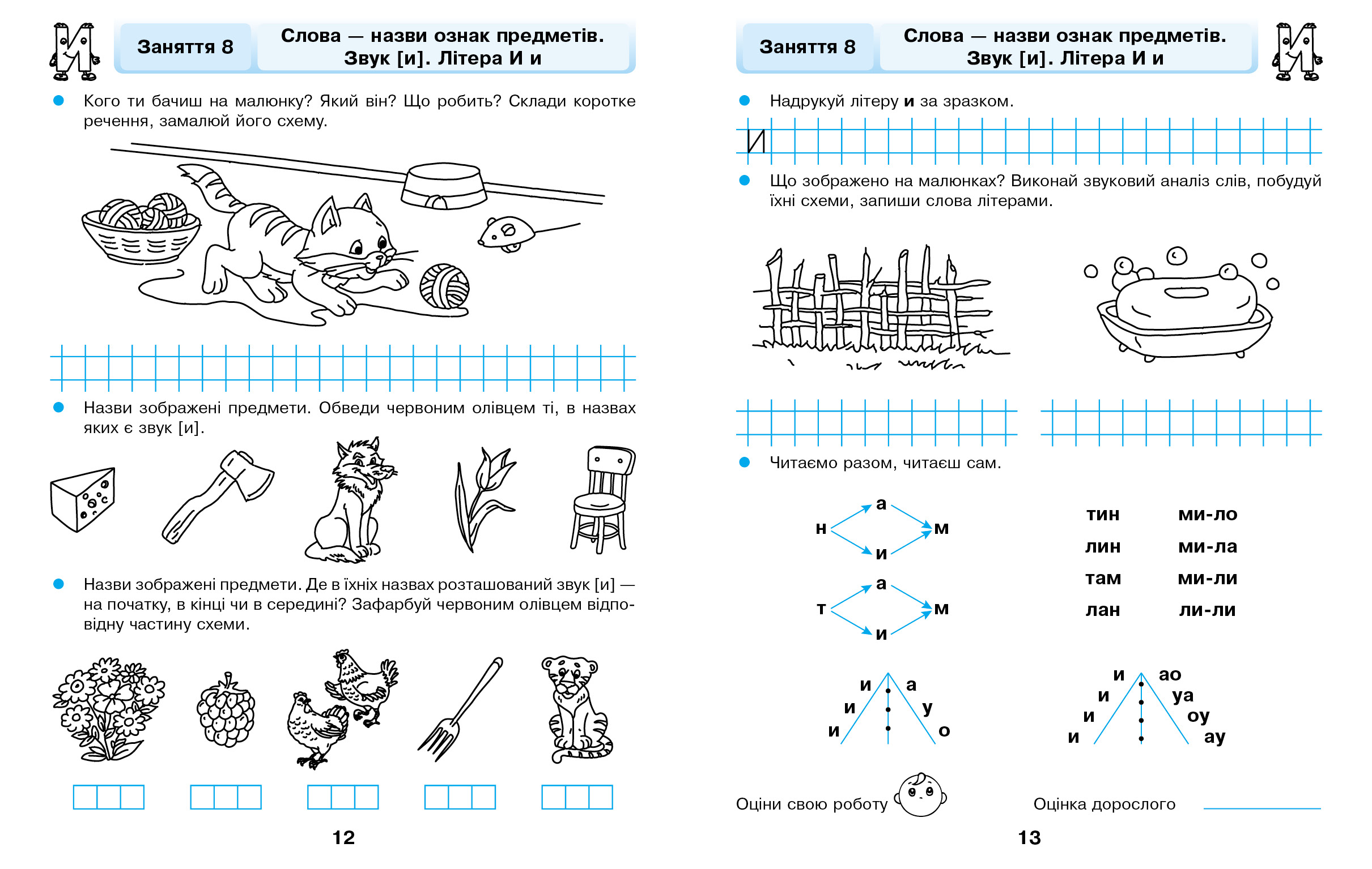 Грамотійко. РЗ - Зображення 4