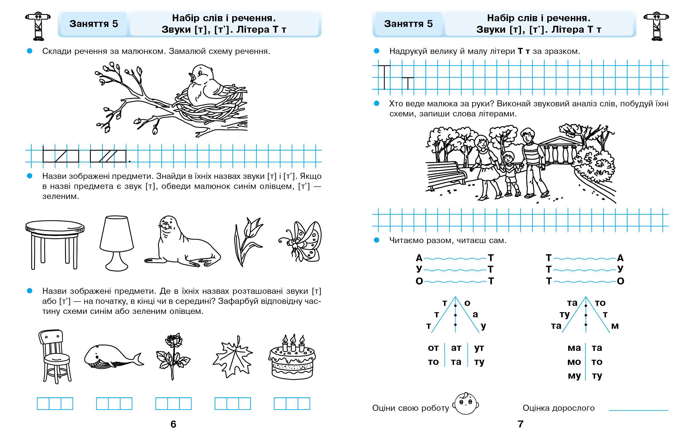 Грамотійко. РЗ - Зображення 5
