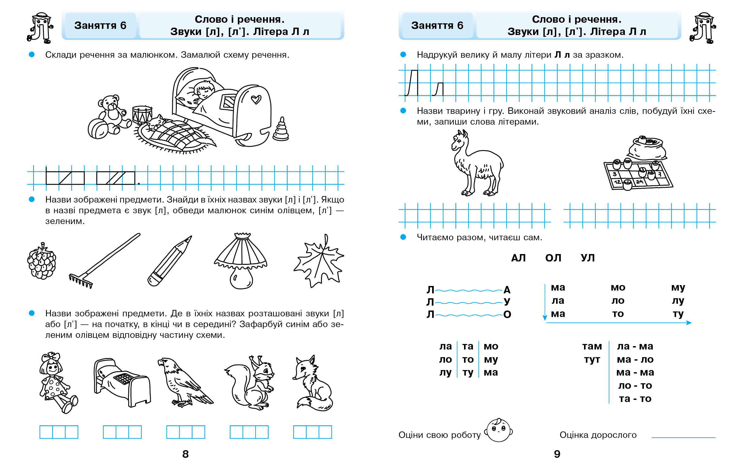 Грамотійко. РЗ - Зображення 6