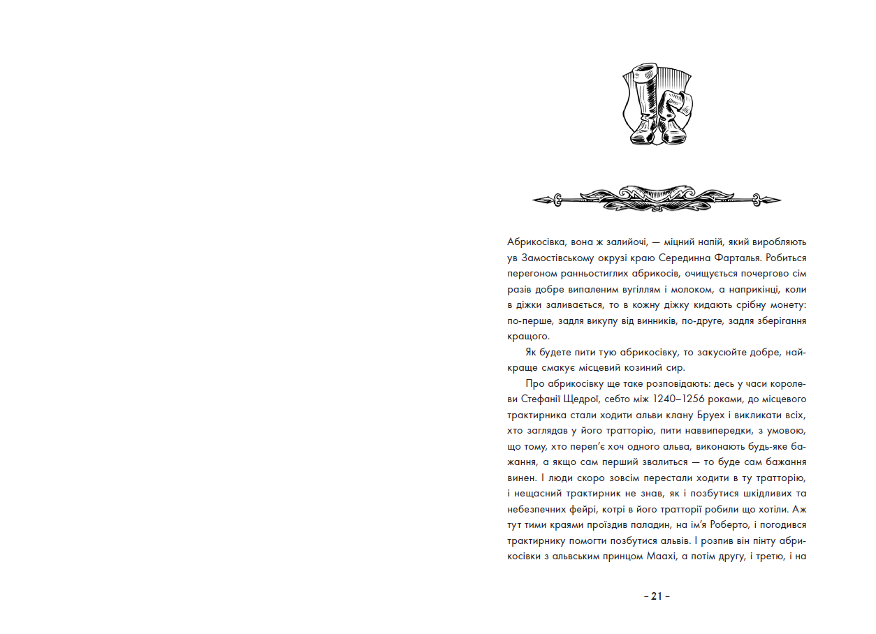 Вартові Кордонів і Меж. Гострі кігті минулого - Зображення 3