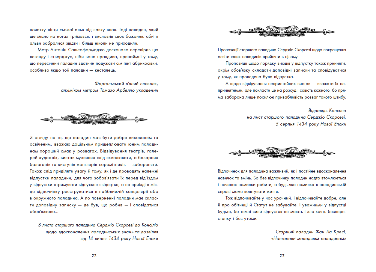 Вартові Кордонів і Меж. Гострі кігті минулого - Зображення 4