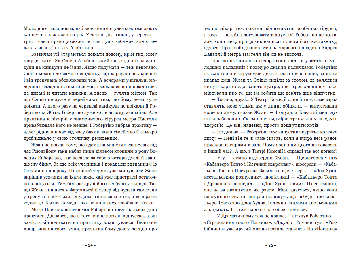Вартові Кордонів і Меж. Гострі кігті минулого - Зображення 5