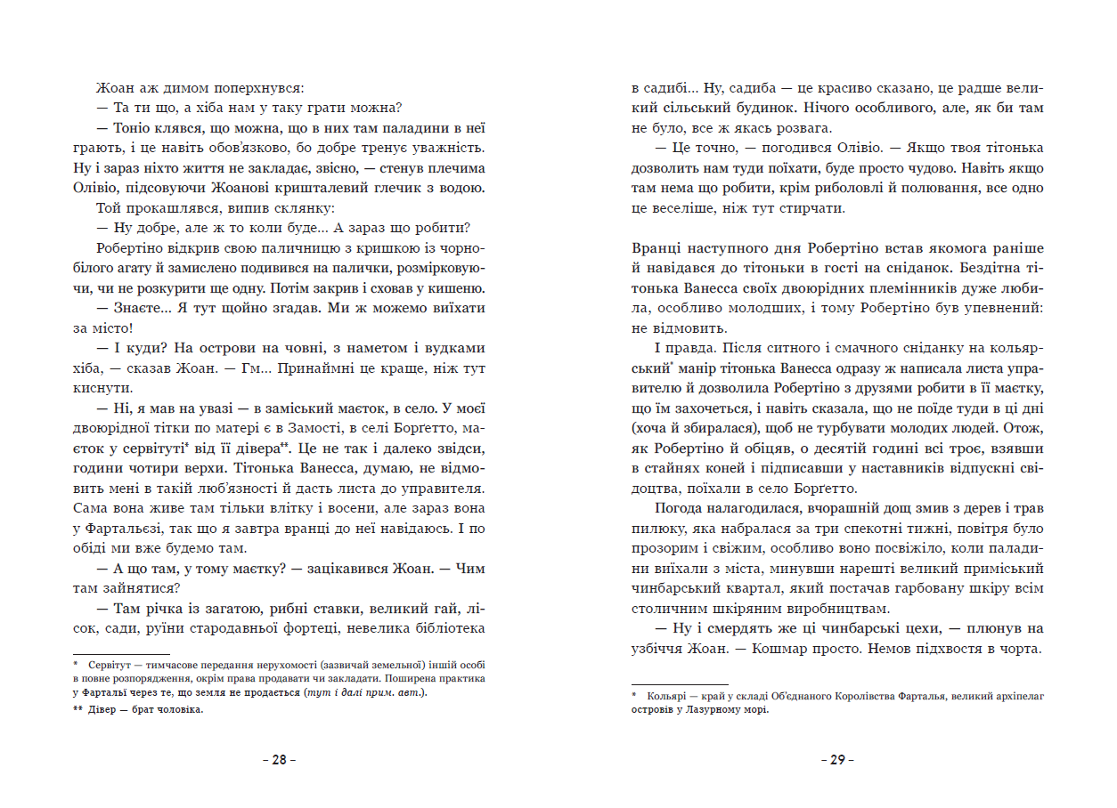 Вартові Кордонів і Меж. Гострі кігті минулого - Зображення 6