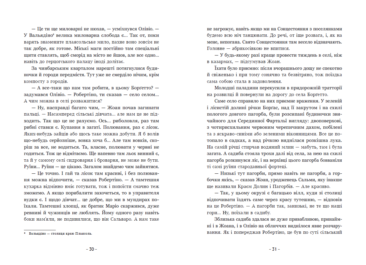 Вартові Кордонів і Меж. Гострі кігті минулого - Зображення 7