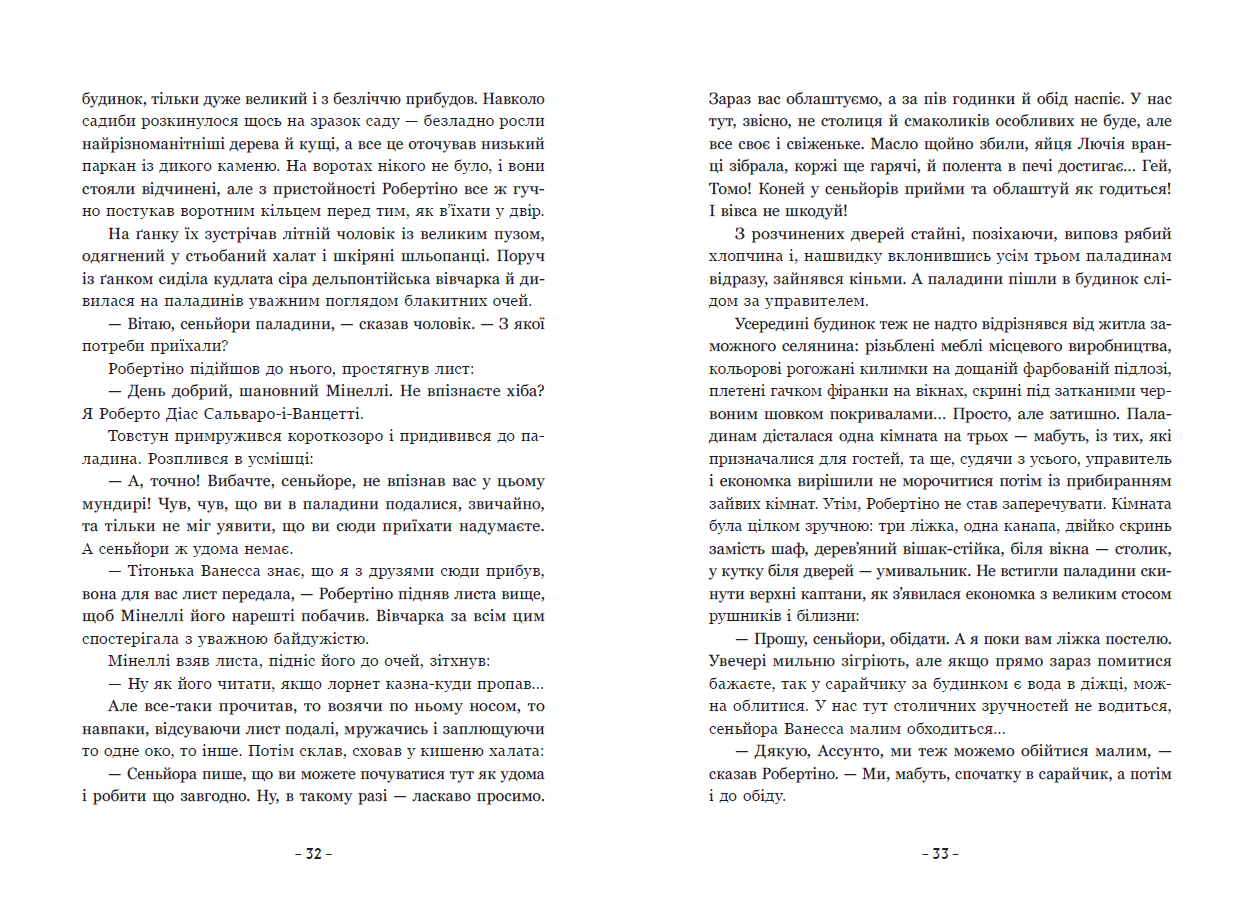 Вартові Кордонів і Меж. Гострі кігті минулого - Зображення 8