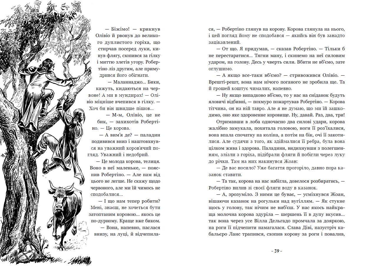 Вартові Кордонів і Меж. Гострі кігті минулого - Зображення 9