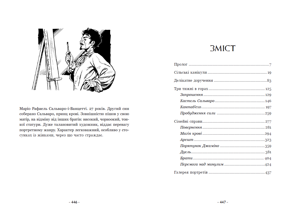 Вартові Кордонів і Меж. Гострі кігті минулого - Зображення 10
