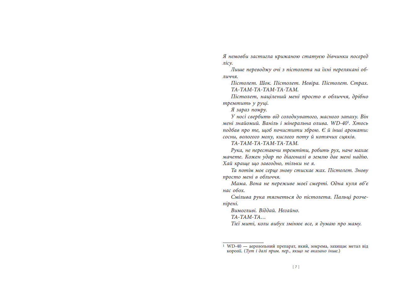 Дочка Хранителя Вогню - Зображення 2