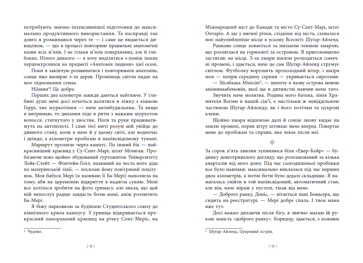 Дочка Хранителя Вогню - Зображення 5