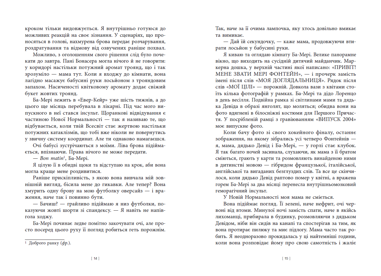 Дочка Хранителя Вогню - Зображення 6