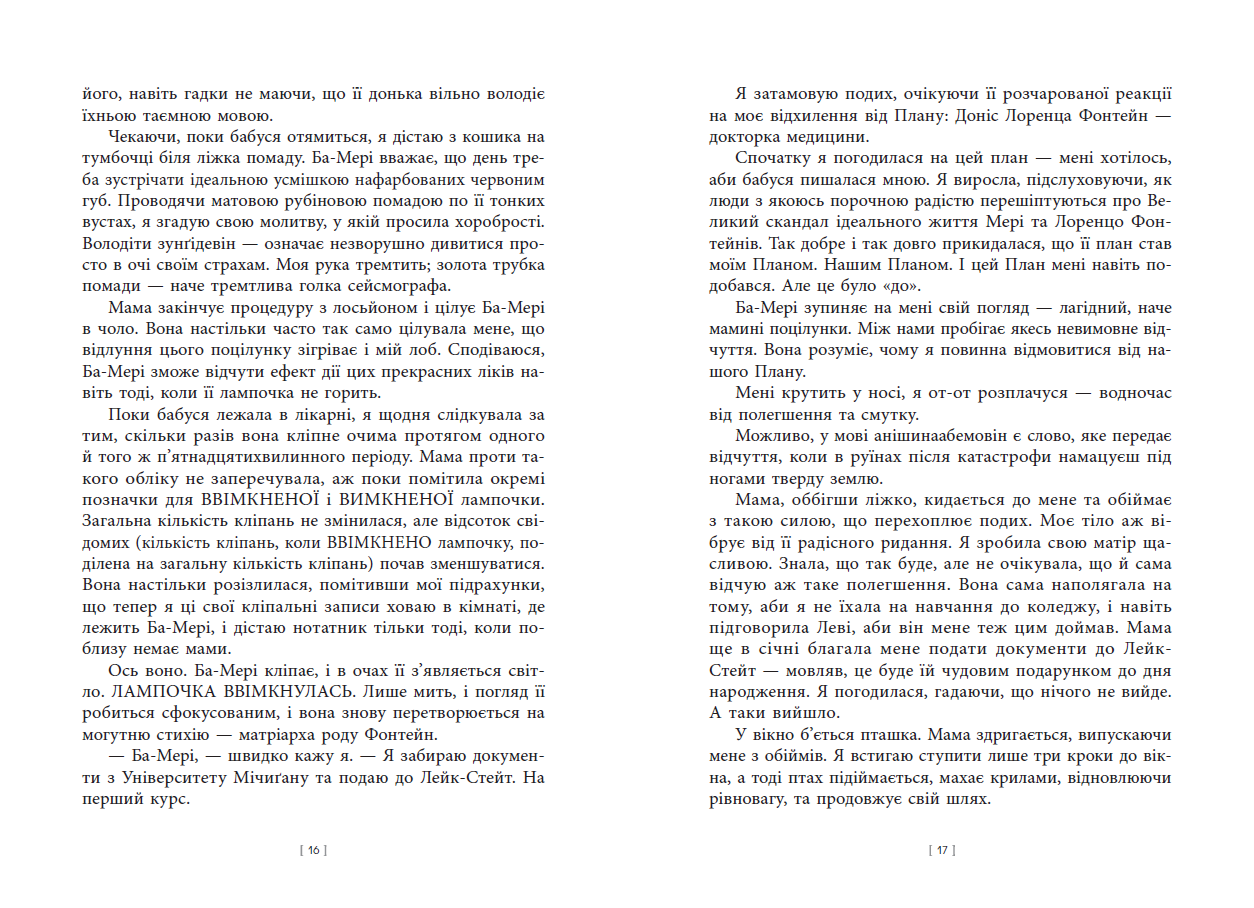 Дочка Хранителя Вогню - Зображення 7