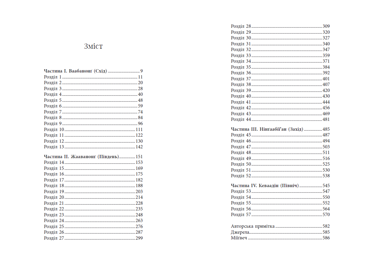 Дочка Хранителя Вогню - Зображення 9