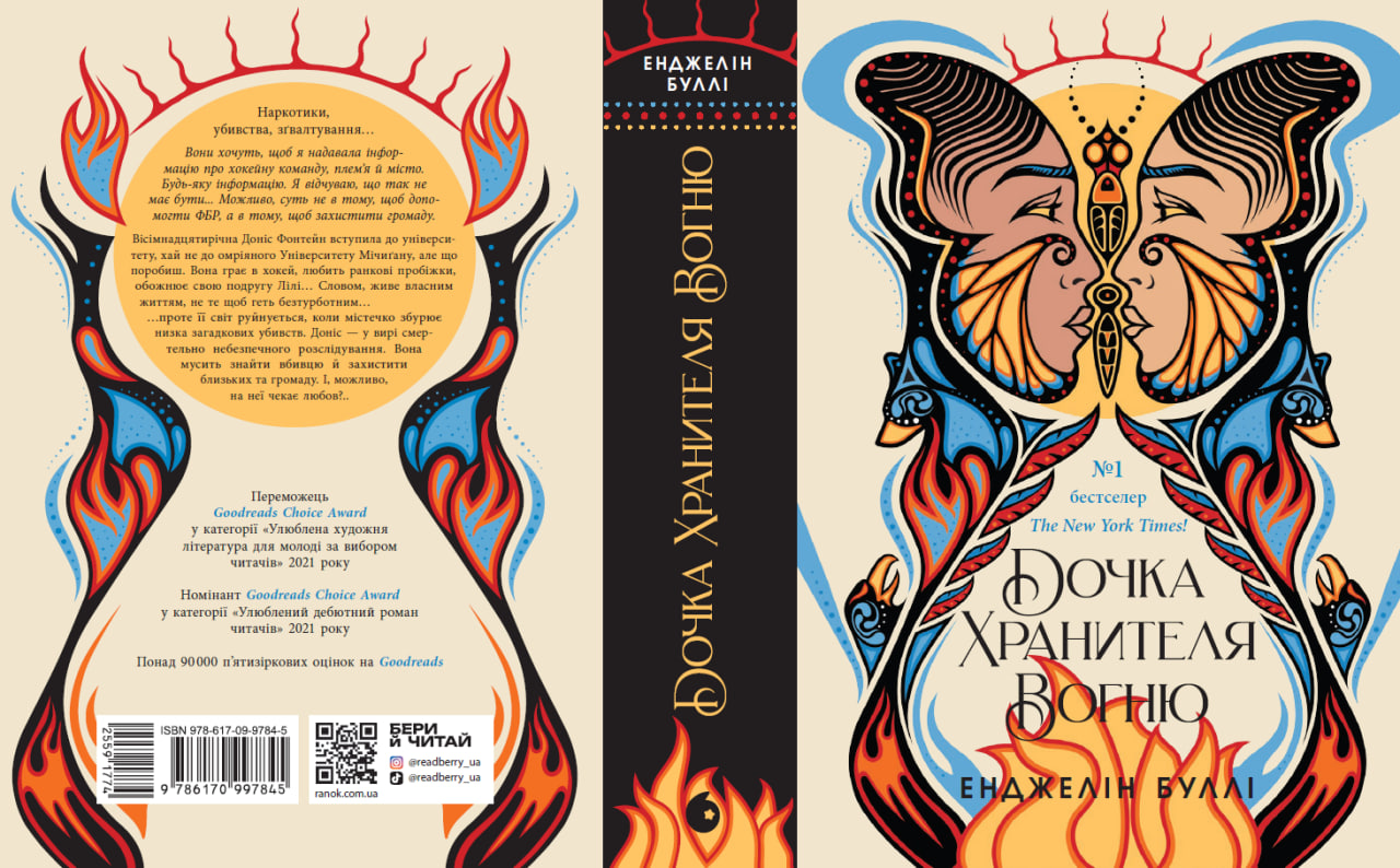 Дочка Хранителя Вогню - Зображення 11