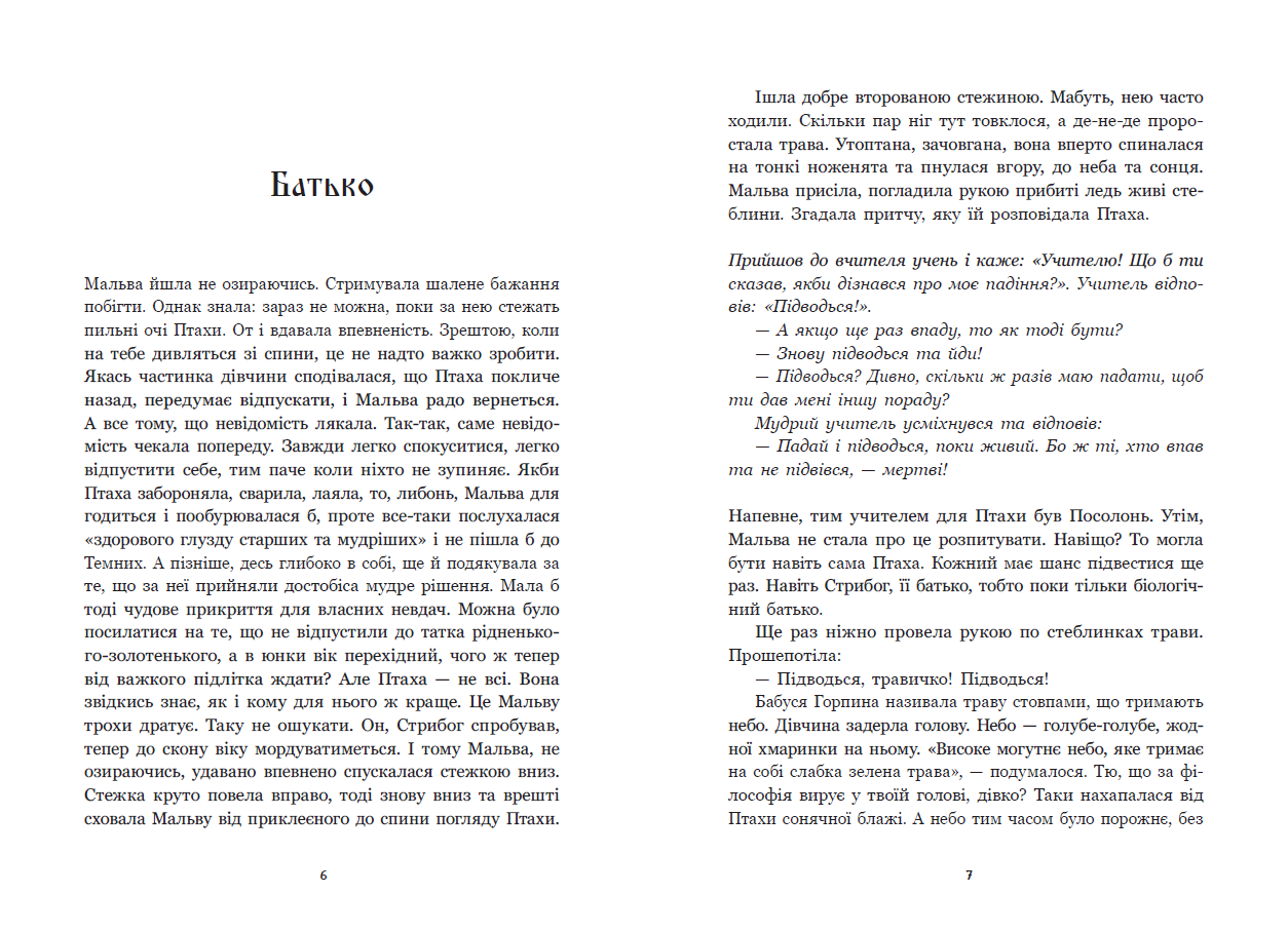 Зворотний бік темряви - Зображення 2