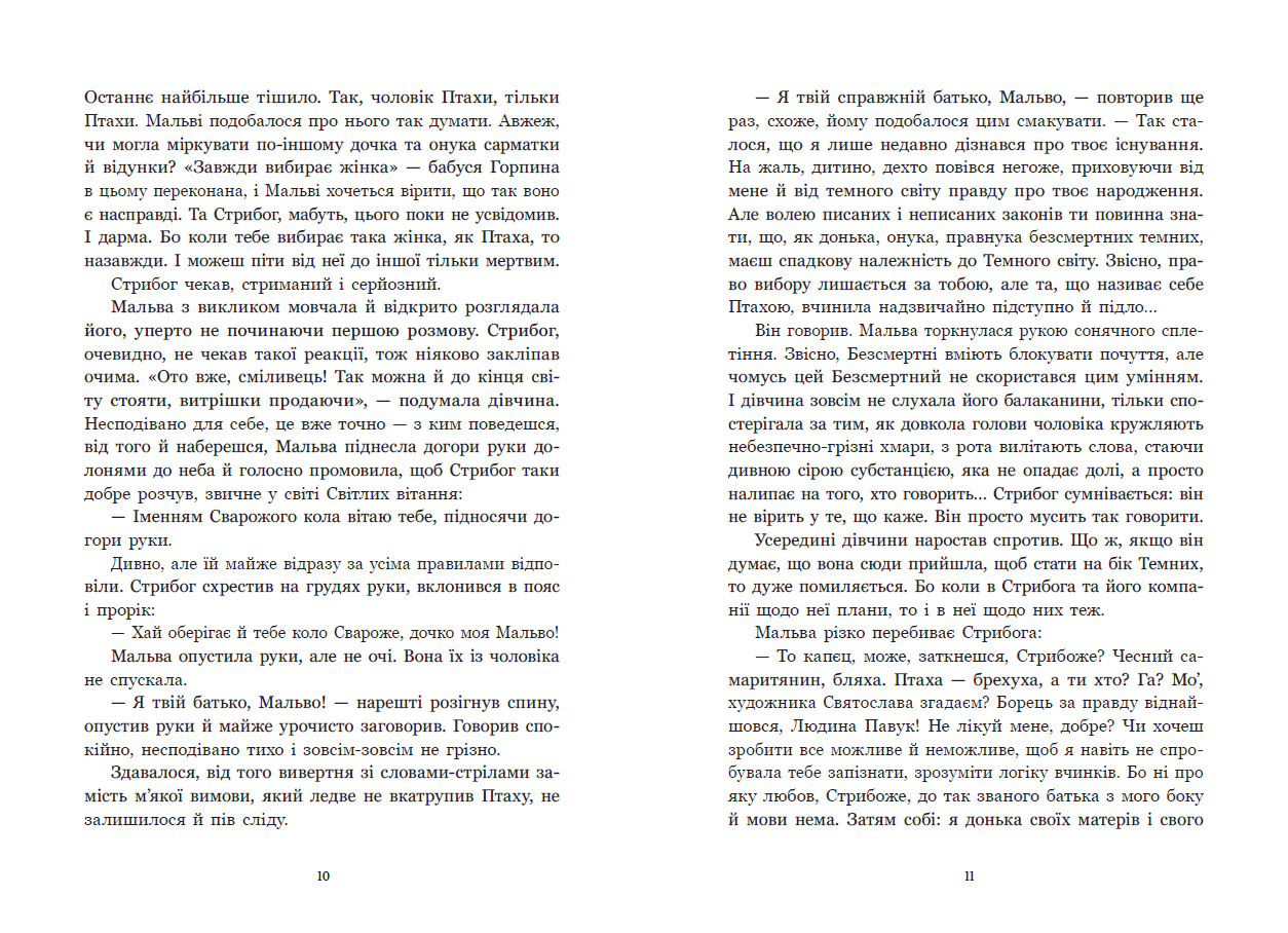 Зворотний бік темряви - Зображення 4