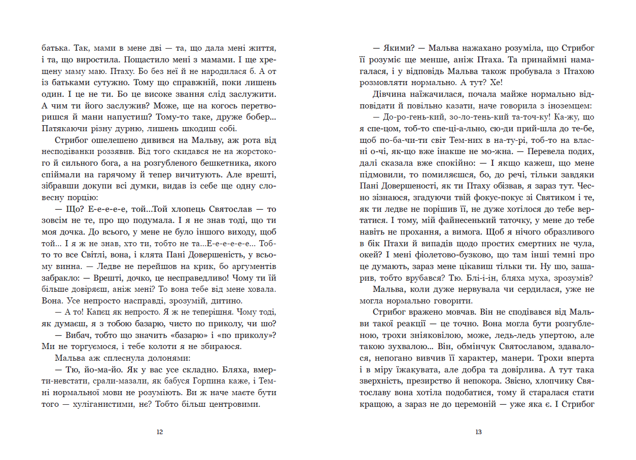 Зворотний бік темряви - Зображення 5